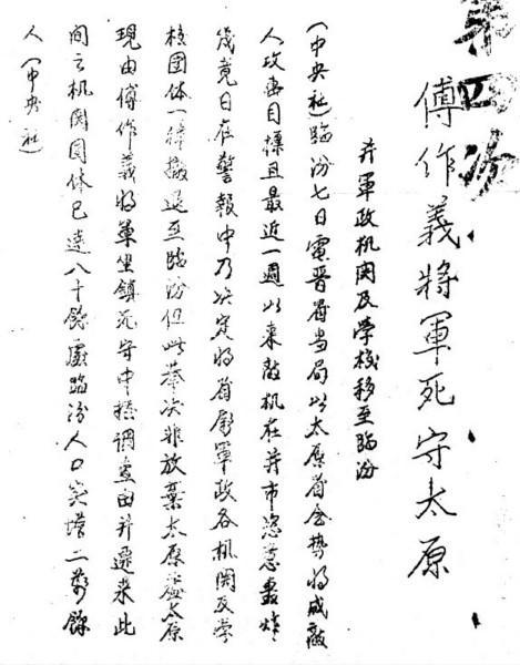 太原保卫战