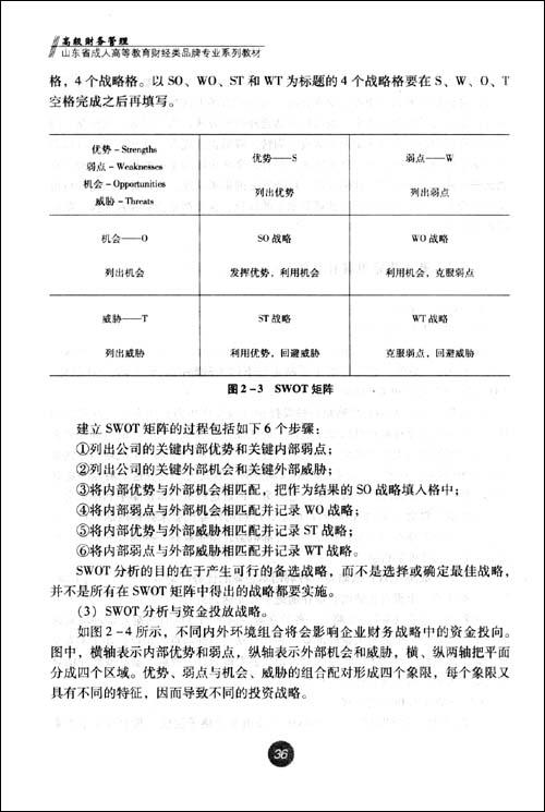 高级财务管理