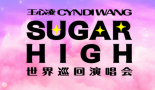 王心凌“sugarhigh”世界巡回演唱会