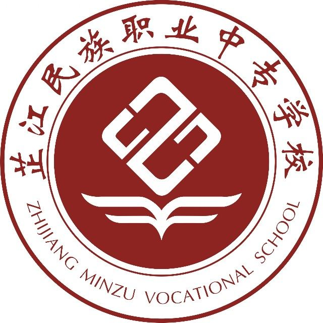 湖南省芷江民族职业中专