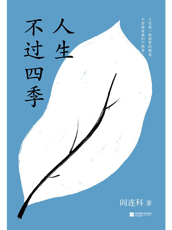 阎连科