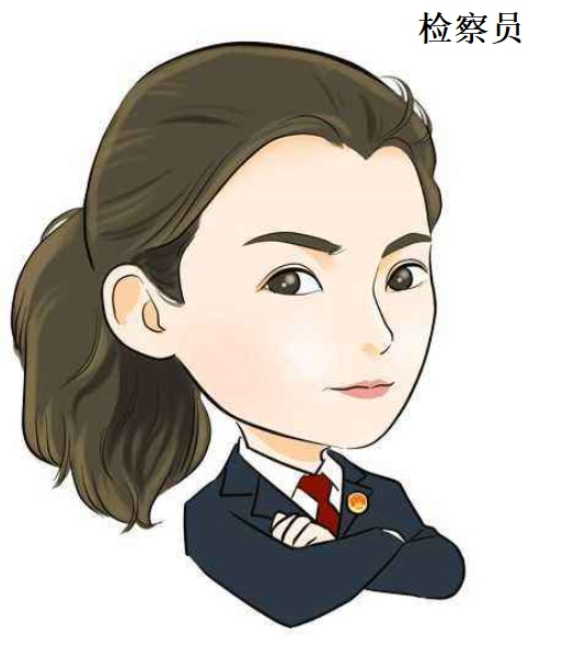 检察员