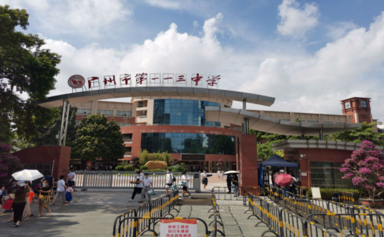 广州市第113中