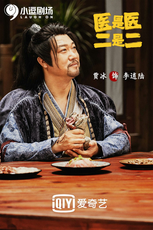 医是医，二是二