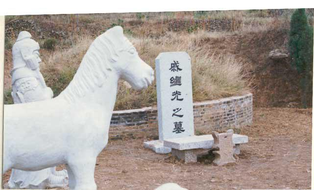 戚继光墓