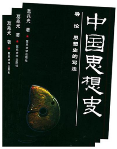 中国思想史