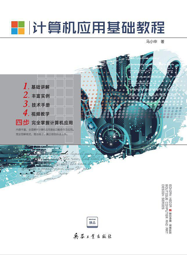 计算机应用基础