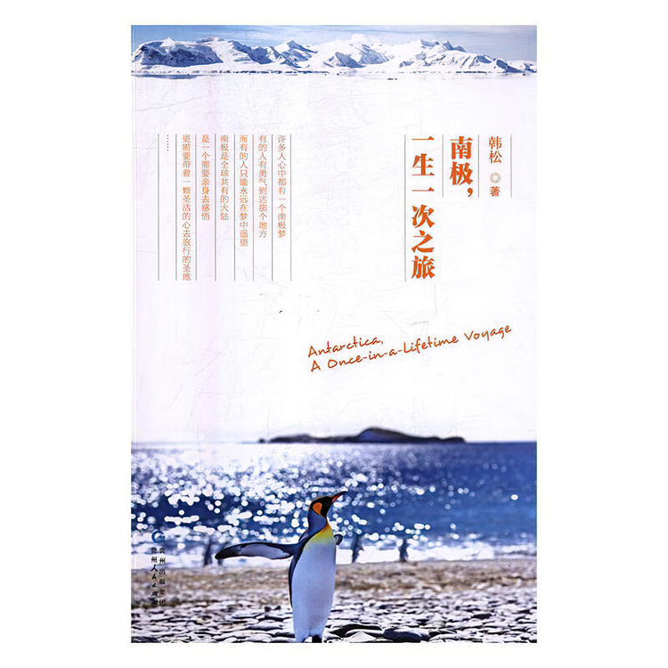 南极