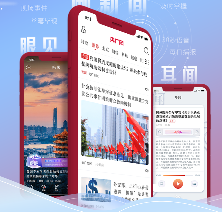 央广网手机客户端.png
