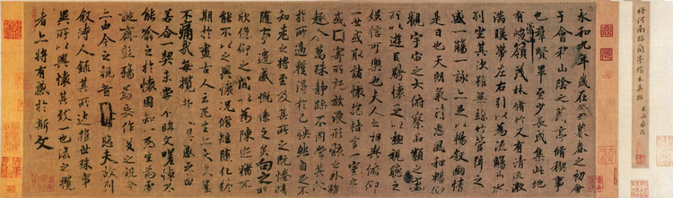 唐摹《兰亭序》