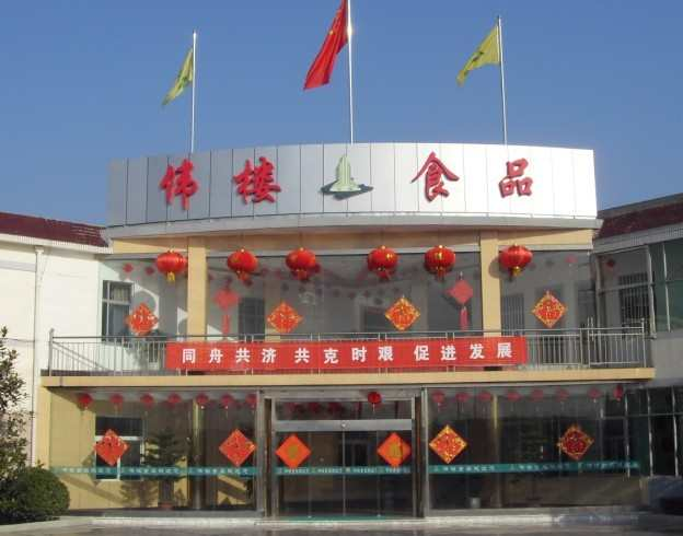 徐州伟楼食品有限公司