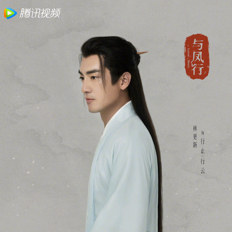 与凤行