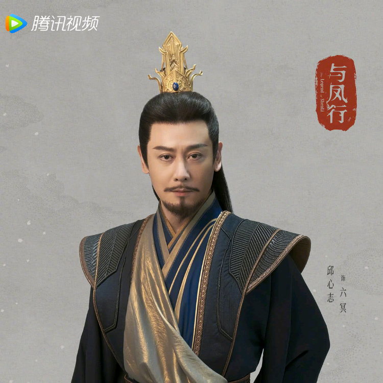 与凤行