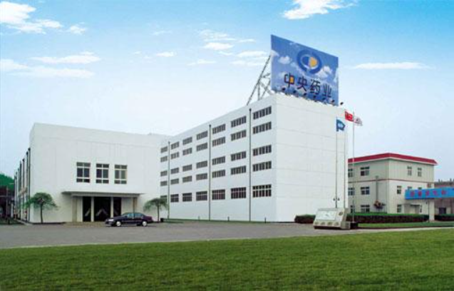 天津市中央药业有限公司