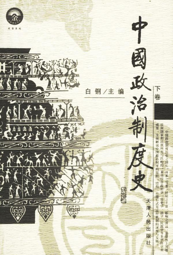 政治制度
