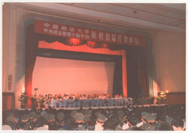 中国政法大学