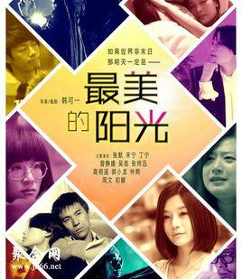 最美的阳光