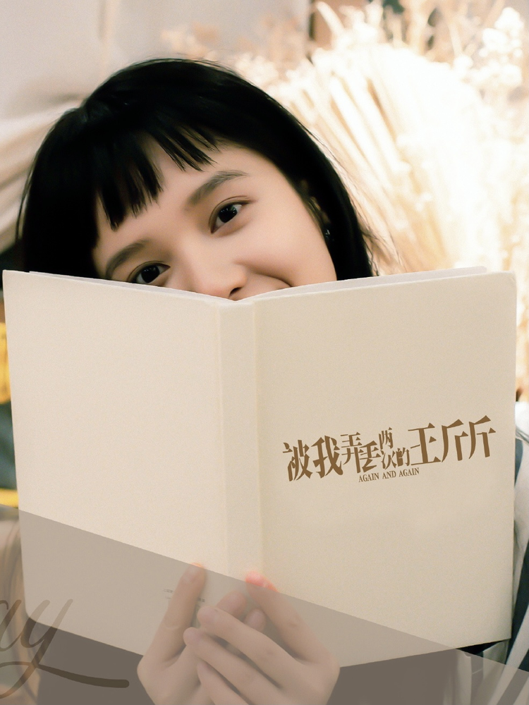 被我弄丢两次的王斤斤