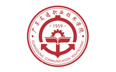 广东交通职业技术学院