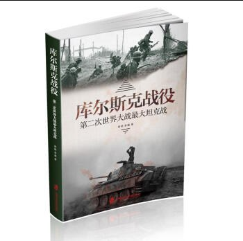 库尔斯克会战
