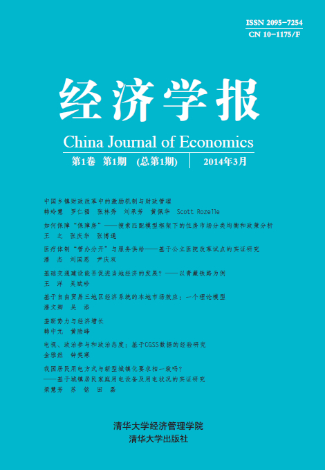 清华大学经济管理学院