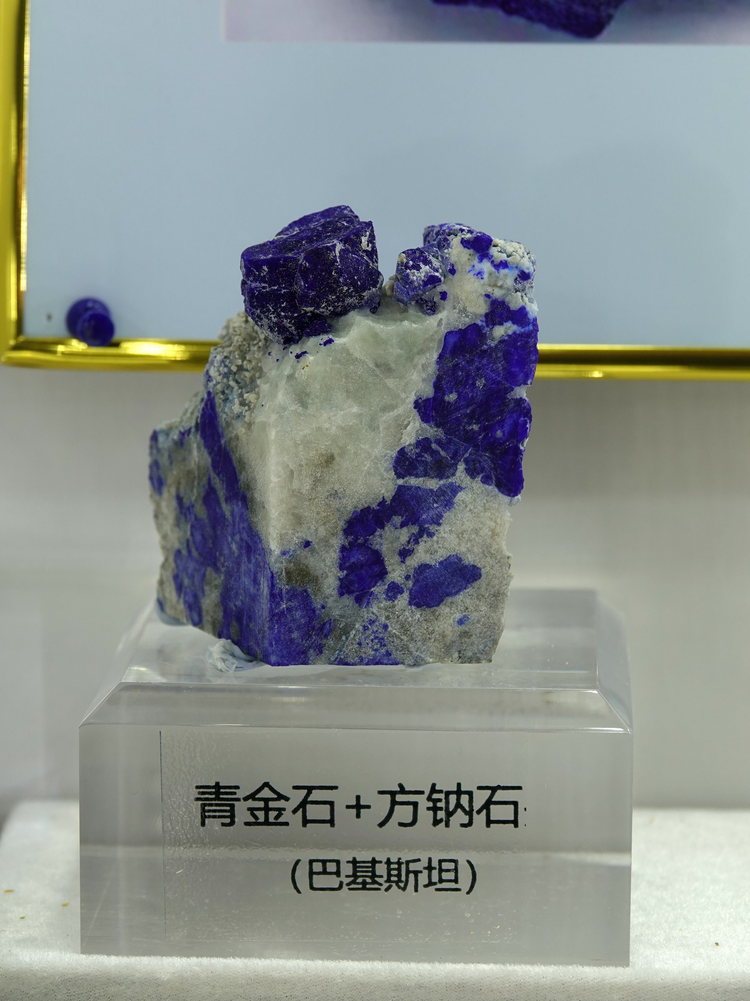 青金石