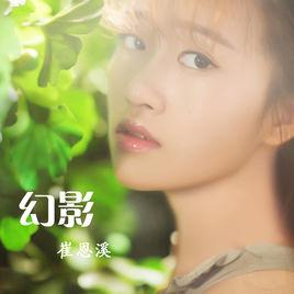 幻影