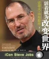 史蒂夫·乔布斯