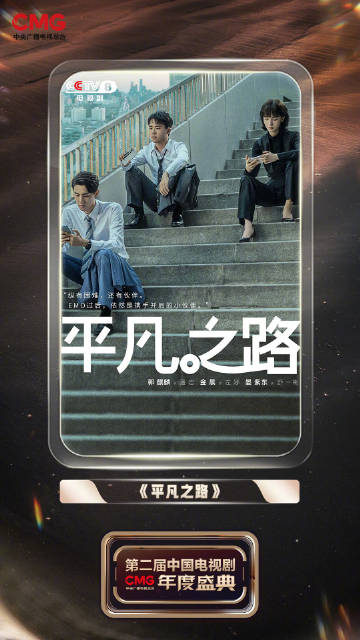 第二届中国电视剧年度盛典