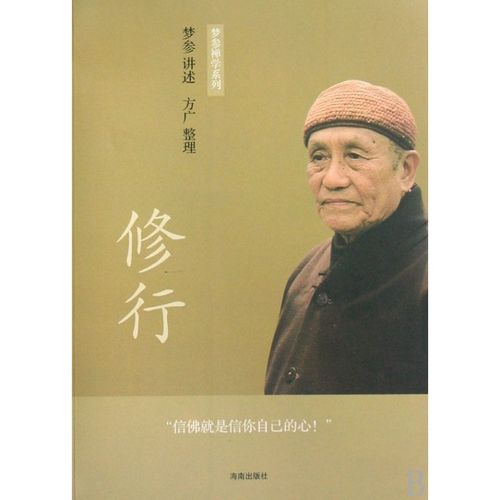 释梦参
