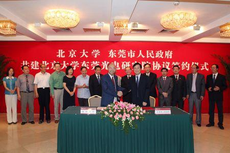 北京大学东莞光电研究院