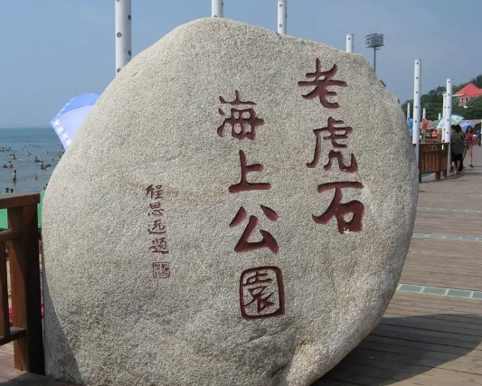 北戴河风景名胜区