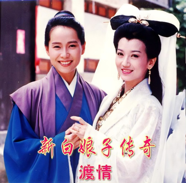 新白娘子传奇