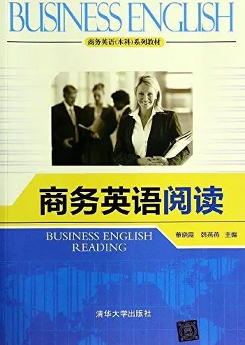 商务英语阅读
