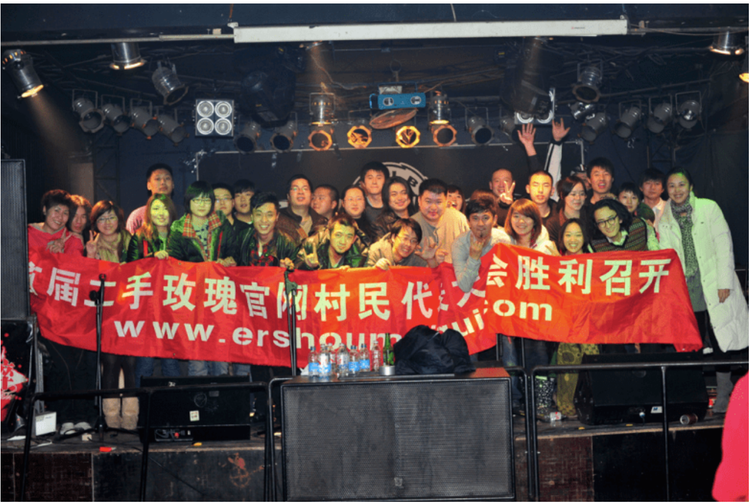二手玫瑰1.png