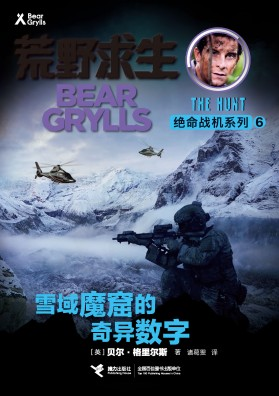 贝尔·格里尔斯