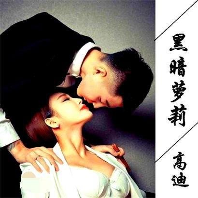 黑暗萝莉