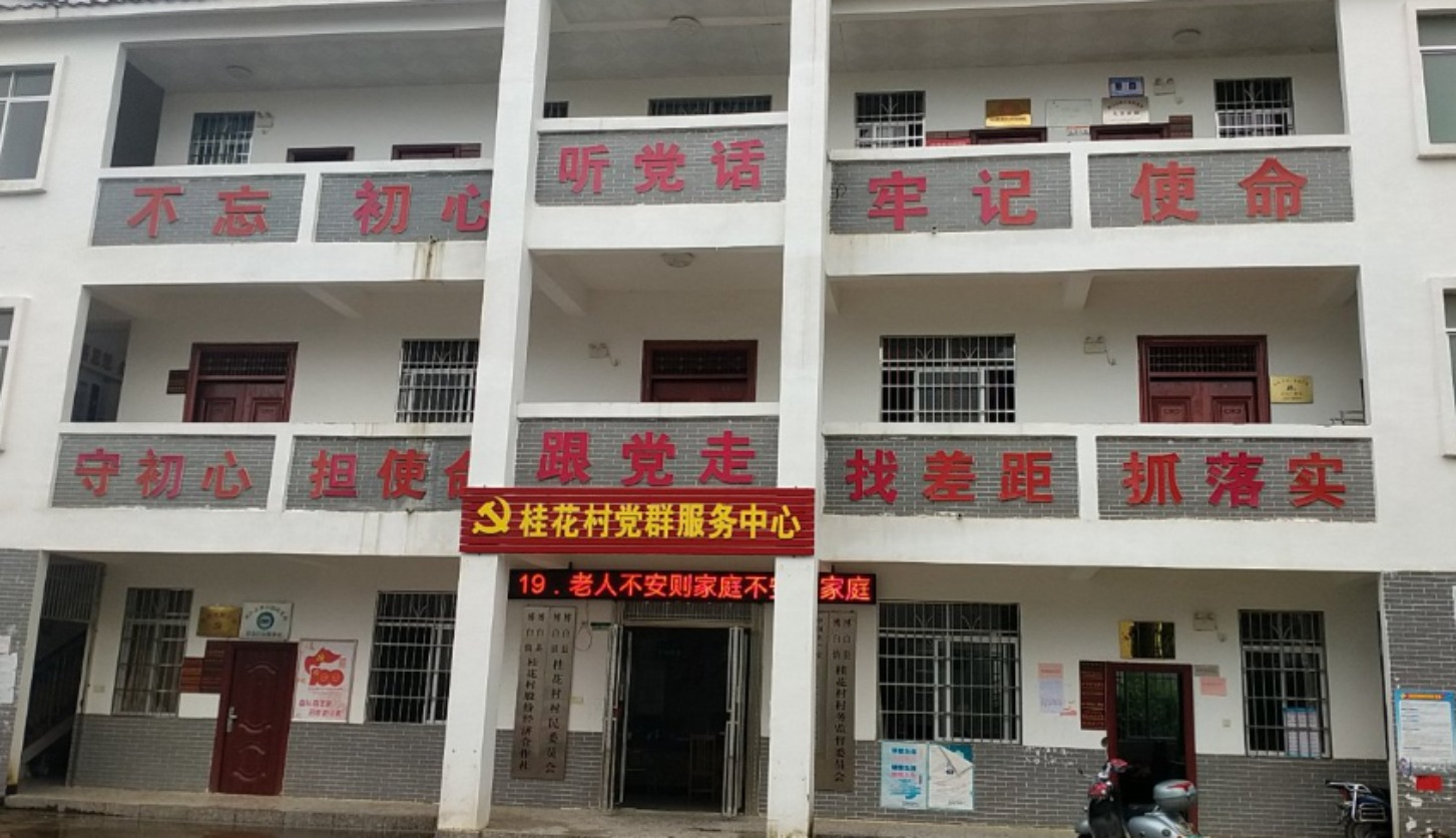 桂花村
