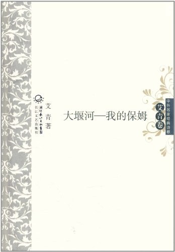 艾青
