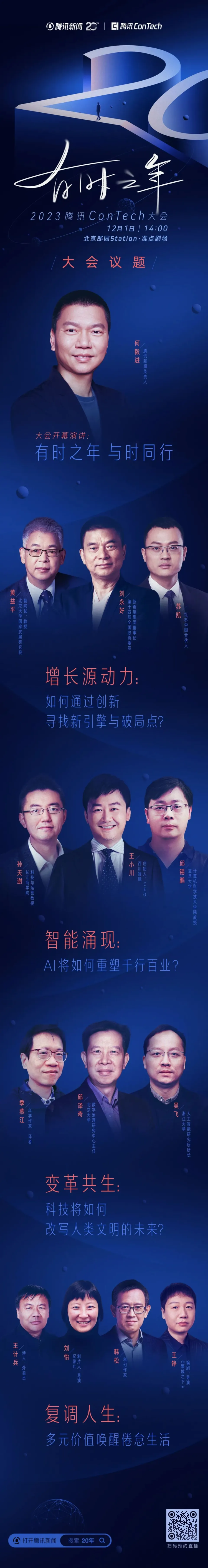 2023腾讯ConTech大会