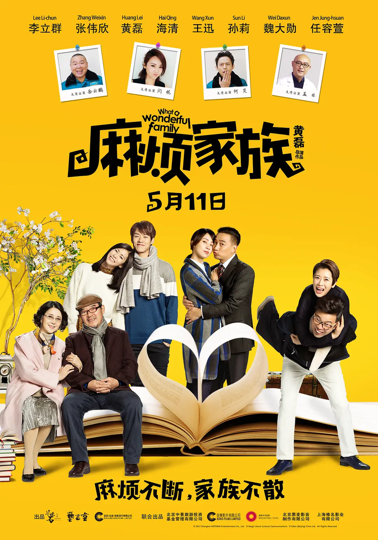 岳云鹏