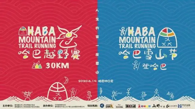 哈巴雪山