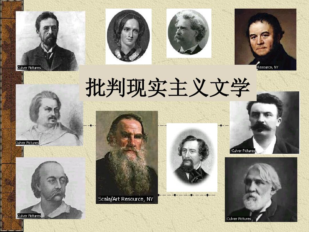 批判现实主义文学