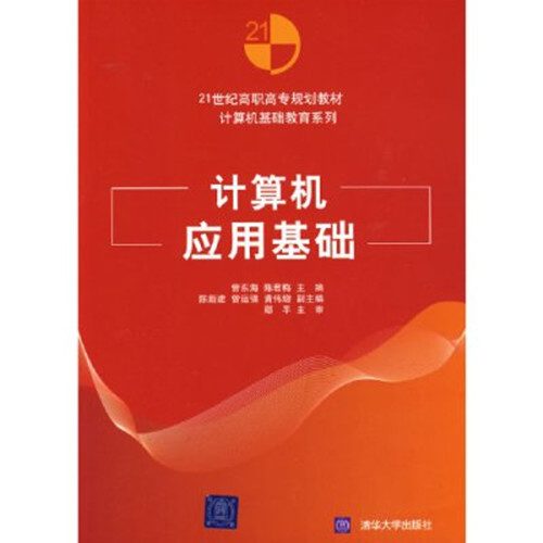 计算机应用基础