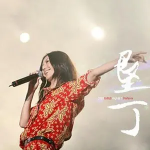 孙燕姿