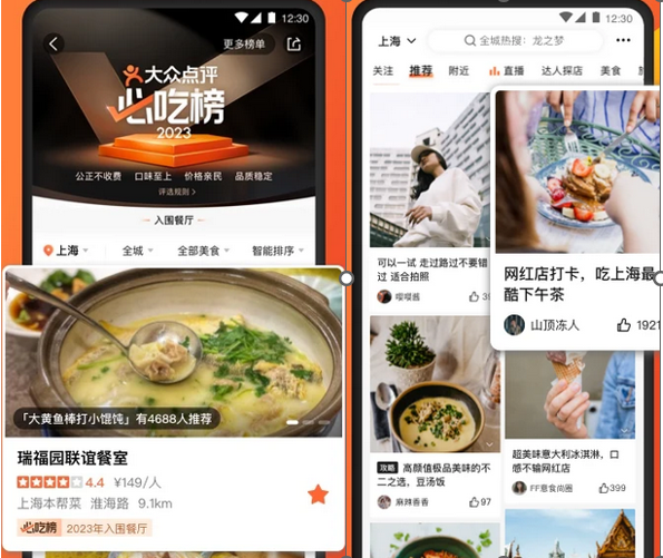 大众点评