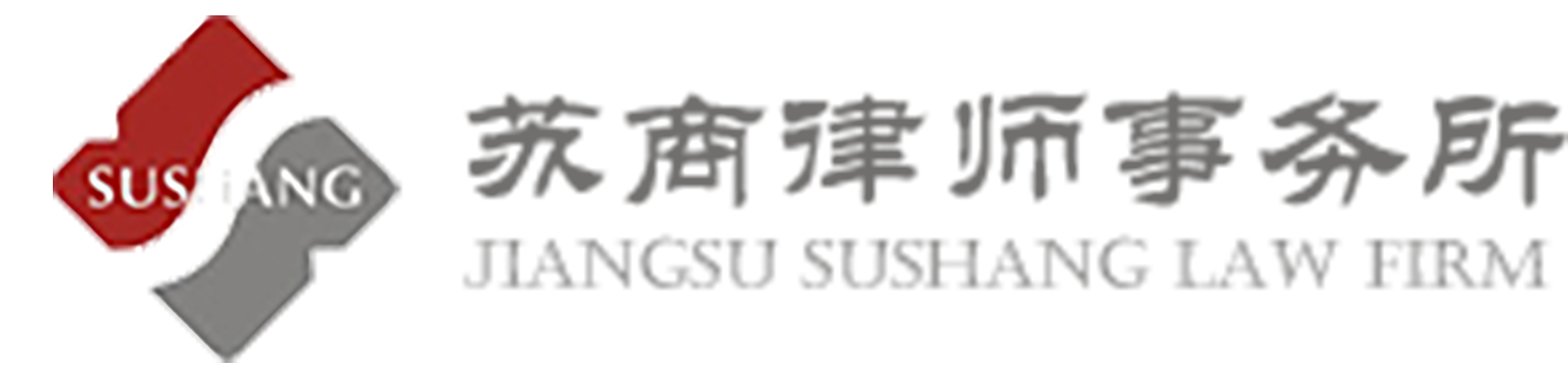 江苏苏商律师事务所