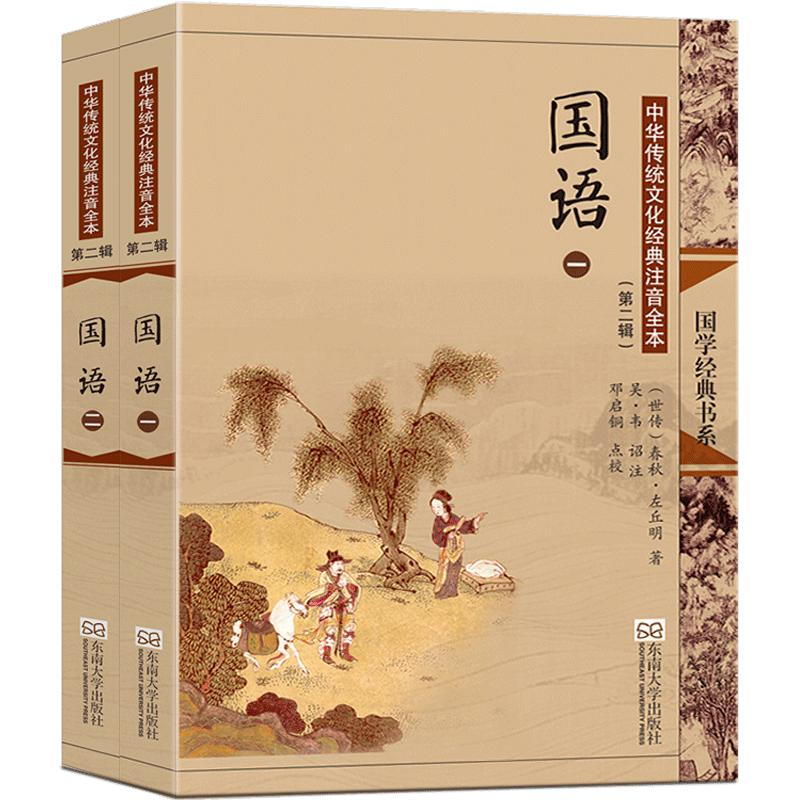 国语