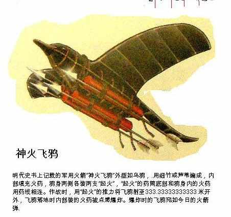 神火飞鸦