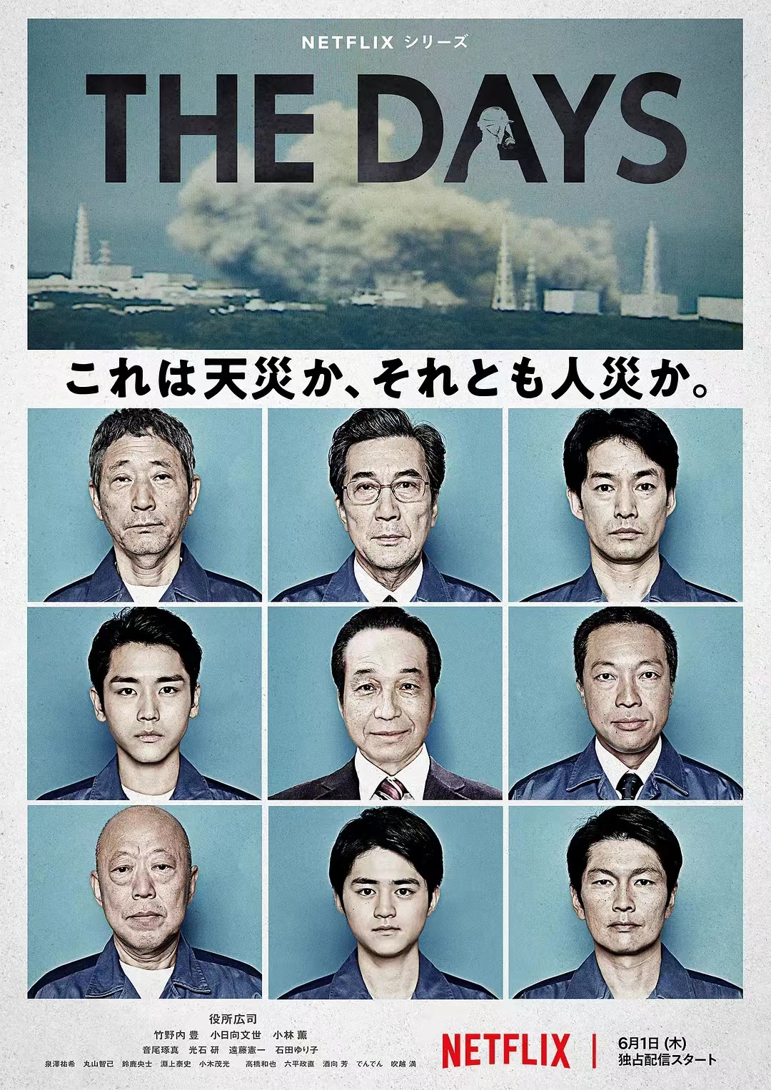 核灾日月